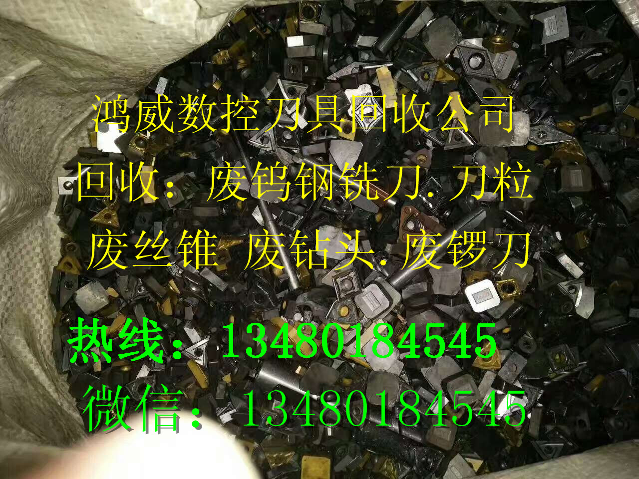 2018湖北鎢鋼回收價(jià)格 廢鎢鋼大量回收 廢刀具常年回收 鎢鋼邊角料回收