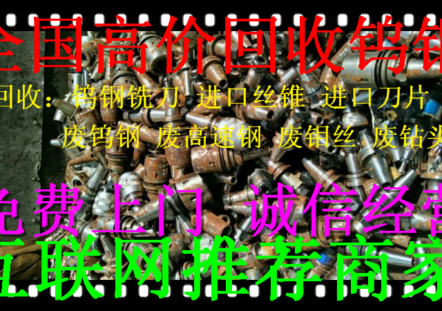 2018鎢鋼板塊回收/PCB鉆頭回收/白鋼鉆頭回收/廢鎢鋼大量回收