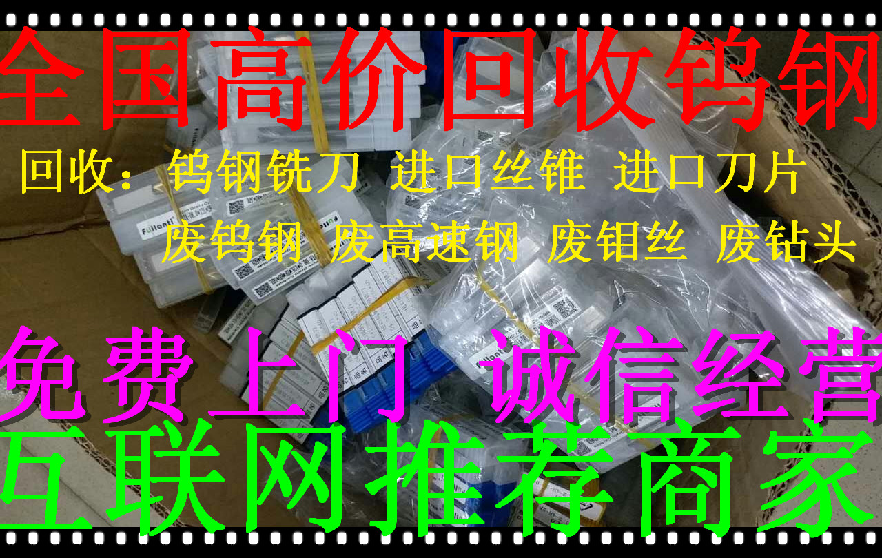 回收工廠廢料 廢刀具 廢鎢鋼 CNC數(shù)控刀具 閑置庫(kù)存積壓回收