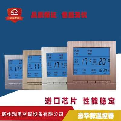液晶溫控器   三速開關(guān)