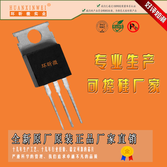 BT138-600V雙向可控硅廠家直銷(xiāo)