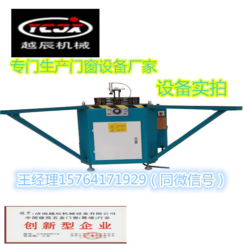 斷橋鋁設(shè)備重型組角機