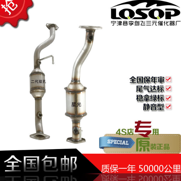 長安二代單包 星光三元催化器汽車尾氣凈化器保年審尾氣達(dá)標(biāo)原裝