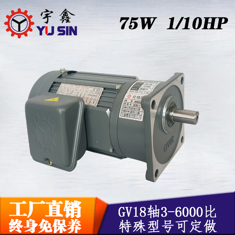 廠家直銷減速電機GH18-75-20A臥式單相東莞宇鑫減速馬達