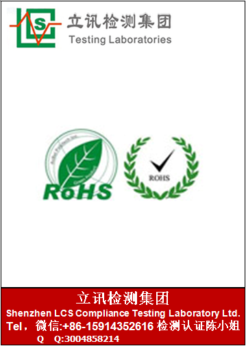 什么是RoHS認(rèn)證，RoHS測(cè)試需要多久