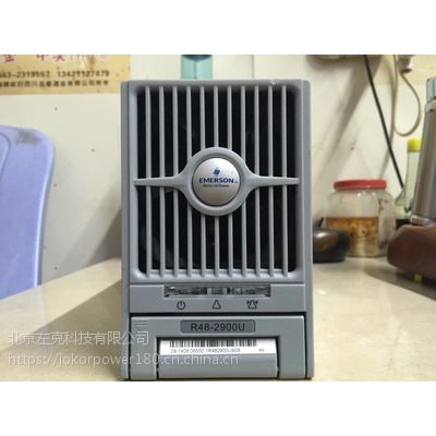 供應(yīng)艾默生R48-2900U全新原包