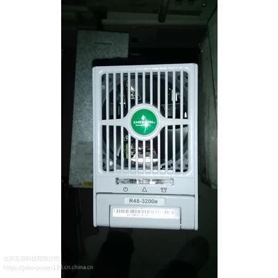 供應(yīng)艾默生 R48-3500e通信電源