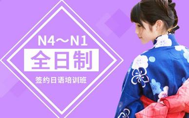 上海成人日語培訓(xùn)學(xué)費(fèi)，嘉定日語高級培訓(xùn)火熱招生中