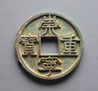 贛州錢幣鑒定征集交易