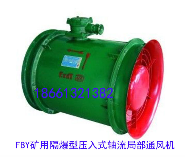 供應(yīng)FBY型系列礦用隔爆型壓入式軸流局部通風(fēng)機(jī)的廠家