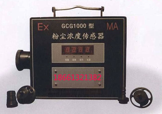 GCG1000型粉塵濃度傳感器供應廠家 圖片 參數(shù) 價格