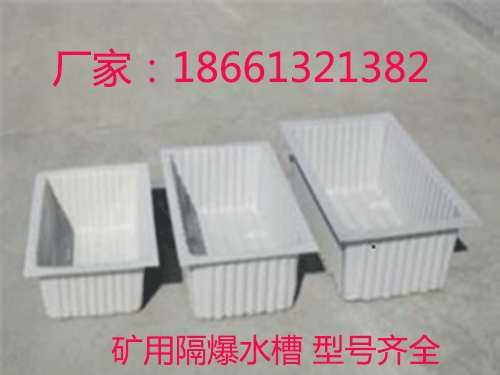 GS80煤礦用隔爆水槽 80升的隔爆水槽 廠家供應價格