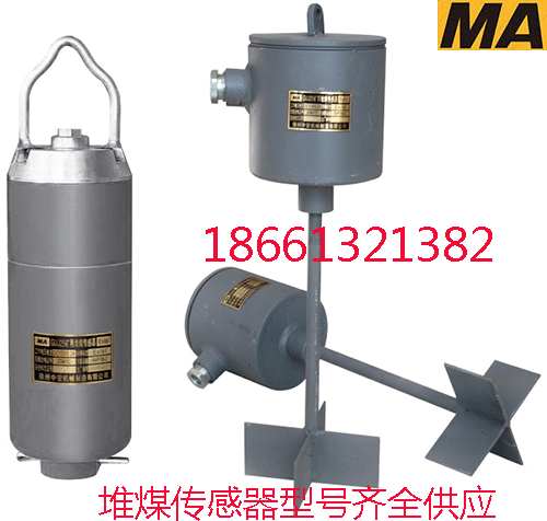 GUJ25堆煤傳感器 礦用本安型隔爆堆煤傳感器廠家報(bào)價(jià)
