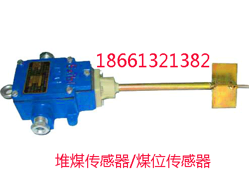 GUJ50煤位傳感器 礦用隔爆型煤位傳感器 供應(yīng)廠家報(bào)價(jià)