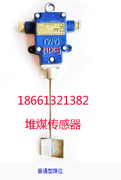 渭南廠家現(xiàn)貨供應(yīng)礦用本安型堆煤傳感器規(guī)格型號