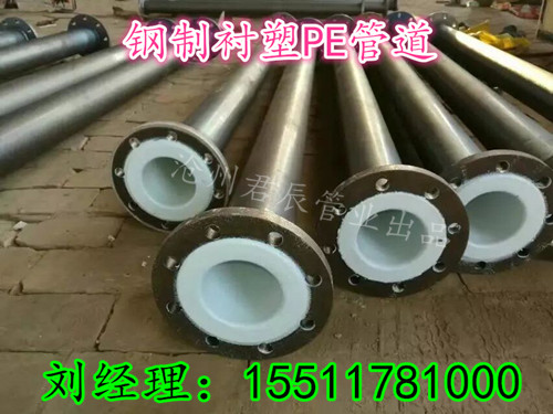 供水襯塑管道 河北君辰管道設(shè)備有限公司