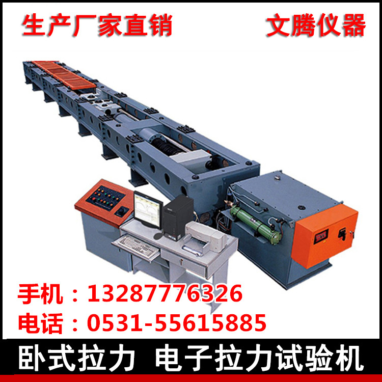 電子拉力試驗(yàn)機(jī) 濟(jì)南文騰好
