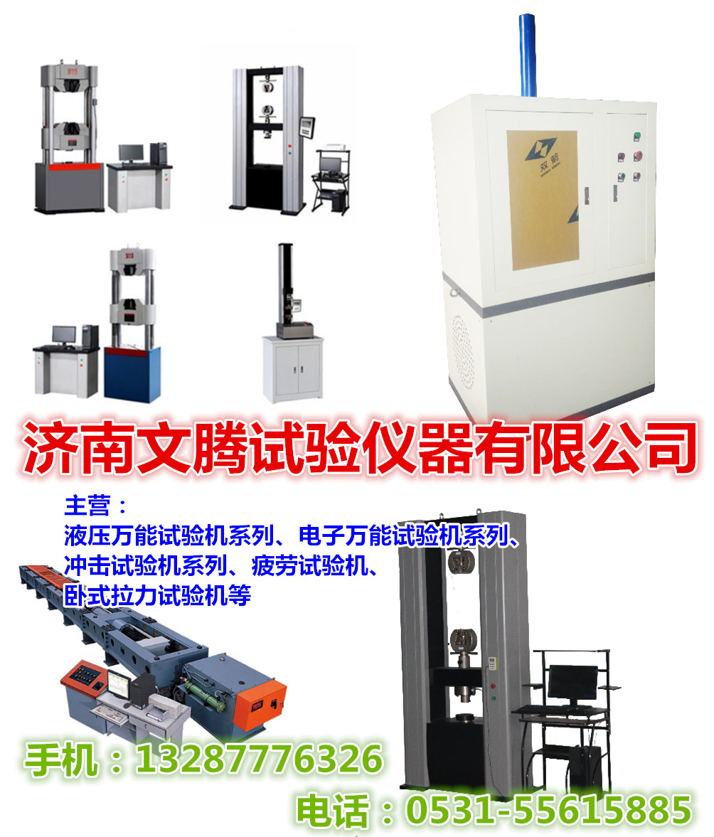 電子拉力機 濟南文騰好