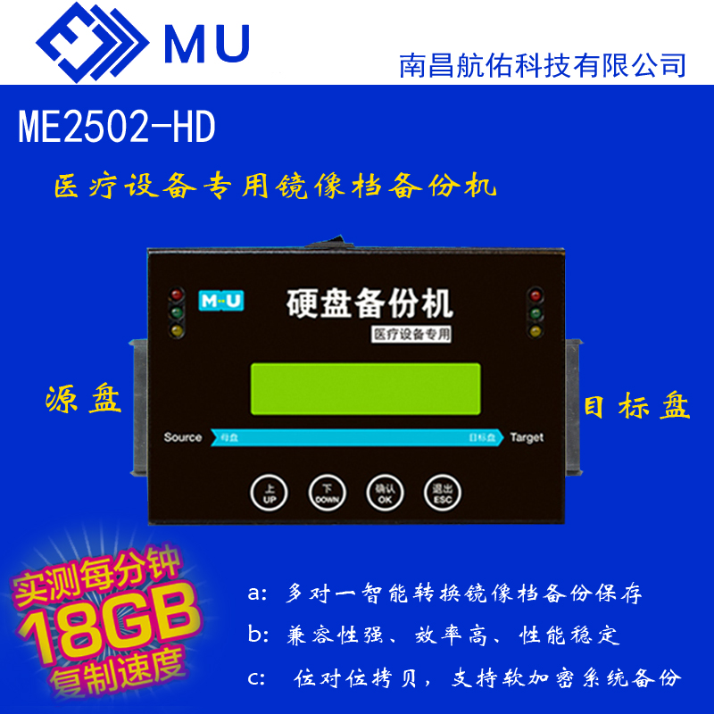 包郵MU硬盤(pán)數(shù)據(jù)備份機(jī)醫(yī)療加密系統(tǒng)盤(pán)拷貝機(jī)多對(duì)一輕松還原鏡像檔