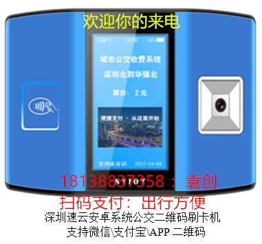 移動掃碼支付公交刷卡機(jī)新版安卓系統(tǒng)設(shè)備