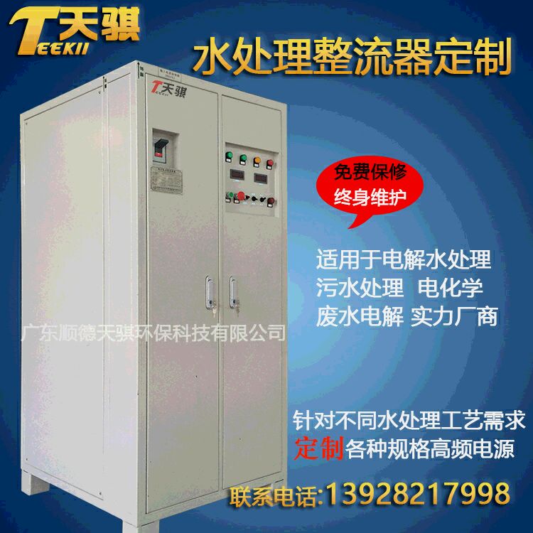 貴州高頻電源廠家，水處理電源，電解電源，氧化電源，可控硅整流器