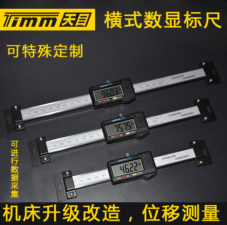 TIMM橫式數(shù)顯標(biāo)尺 數(shù)顯直尺 位移傳感裝置機(jī)床改造大屏顯示多規(guī)格