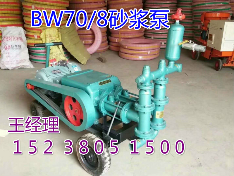 江蘇徐州雙缸砂漿泵 BW70/8雙缸砂漿泵