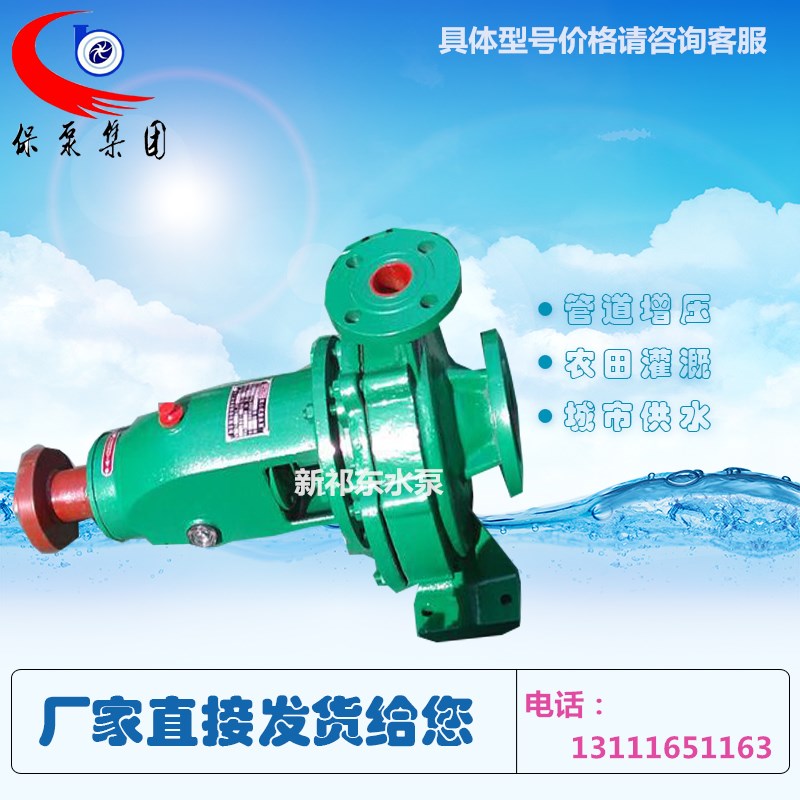新祁東IR50-32-125熱水泵高溫泵咨詢泵單級單吸離心泵消防泵雜質(zhì)泵混流泵