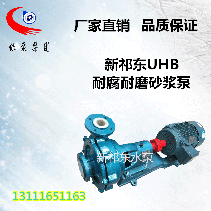 UHB臥式脫硫泵砂漿泵抽沙泵石灰水泵混流泵濃漿自吸泵入料泵