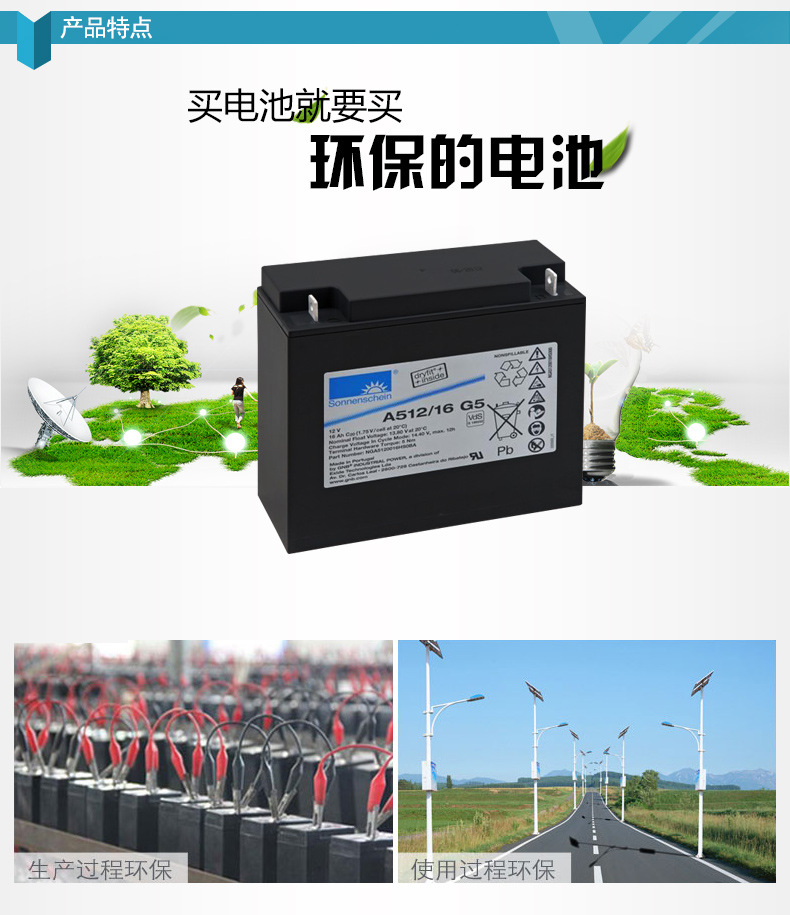 德國陽光蓄電池A412/20G5