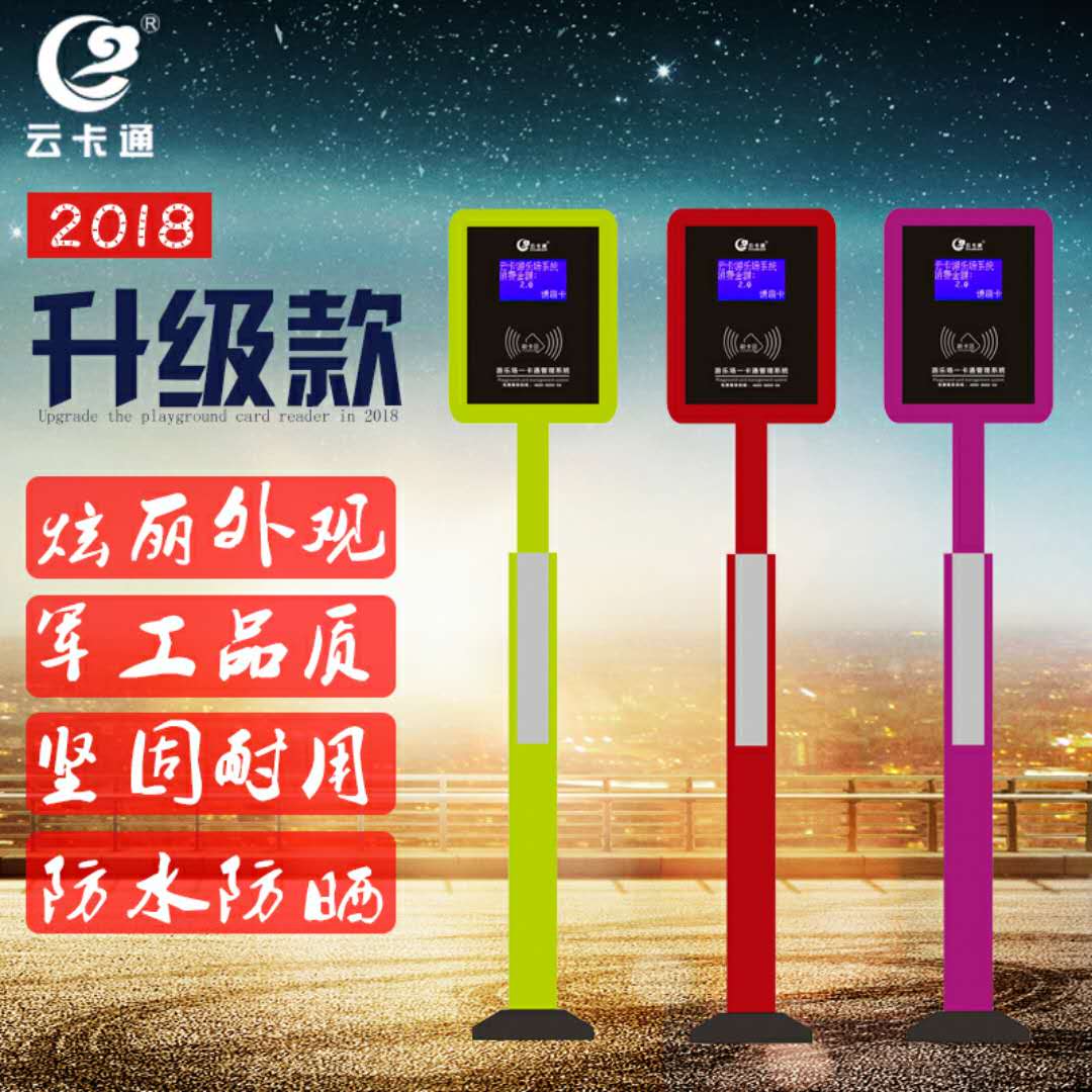 云卡通游樂場刷卡機(jī)優(yōu)質(zhì)游樂場刷卡機(jī)價格