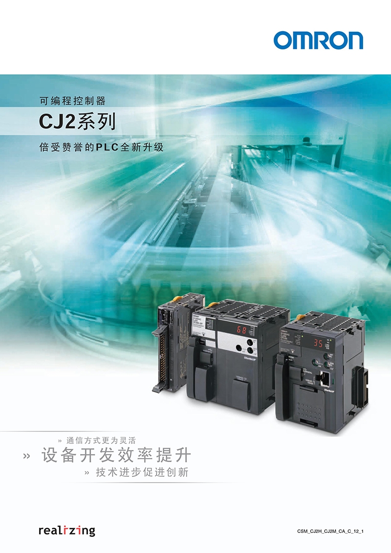 歐姆龍 CJ2系列中大型PLC