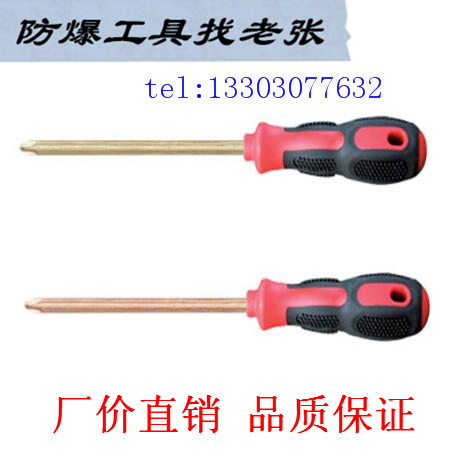 防爆十字螺絲刀 無火花改錐 全國包郵保送價格實惠