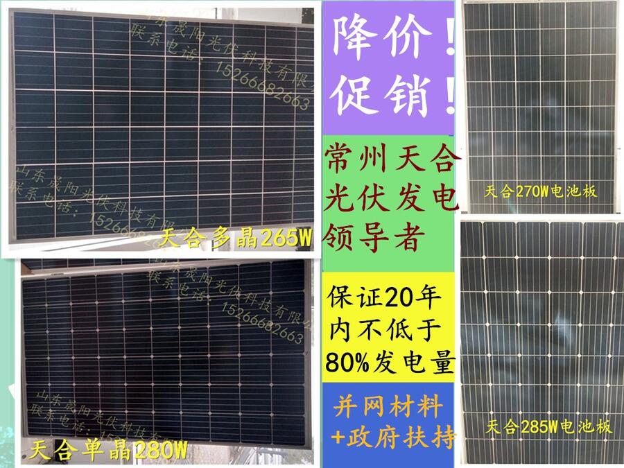 天合太陽能光伏降價促銷275W多晶285w單晶直銷