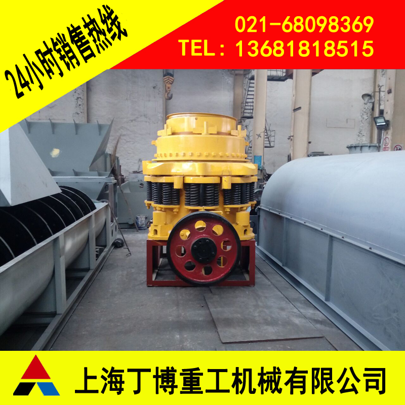 圓錐破、彈簧圓錐破碎機(jī)、液壓圓錐破碎機(jī)、上海圓錐破碎機(jī)報價