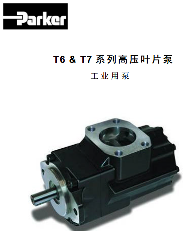 美國(guó)派克柱塞泵parker PVplus系列高壓柱塞泵-派克總代理