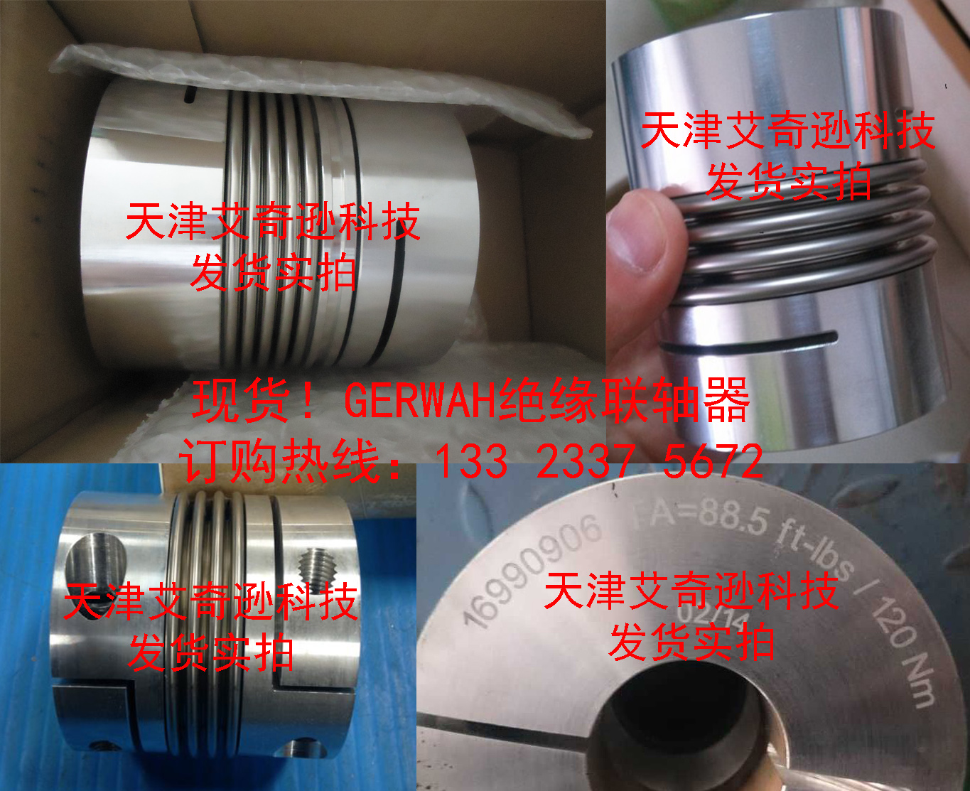 GERWAH 16990906 TA=88.5ft-lbs/120NM絕緣聯(lián)軸器