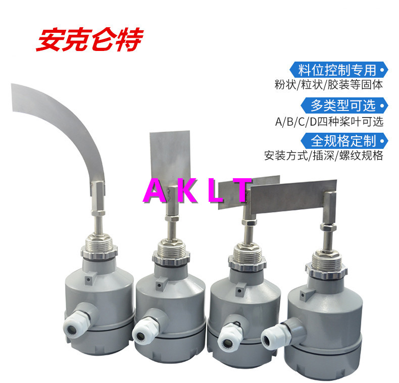 AKLT-HD水泥池料位開關(guān)
