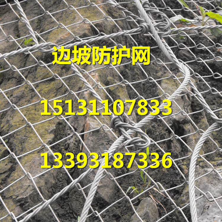 賀州GPS1主動邊坡防護網(wǎng)廠家——護坡鋼絲繩網(wǎng)規(guī)格報價