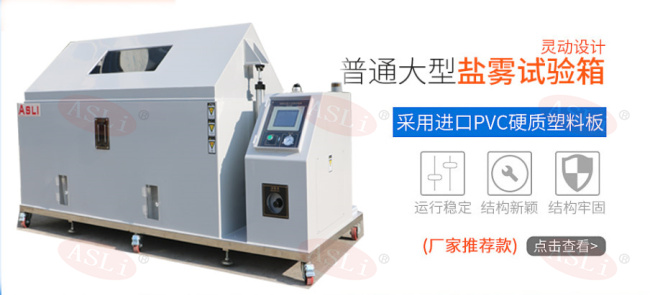廣東鹽霧試驗(yàn)機(jī)品牌