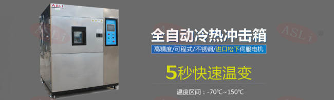 冷熱沖擊試驗(yàn)箱價(jià)格