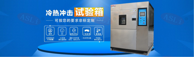 冷熱沖擊試驗箱工作原理