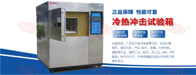 液槽式冷熱沖擊試驗箱廠家