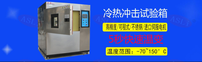 貼片燈冷熱沖擊試驗(yàn)箱工廠