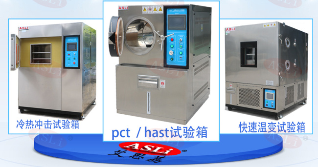 鋅合金電鍍PCT老化試驗箱價格