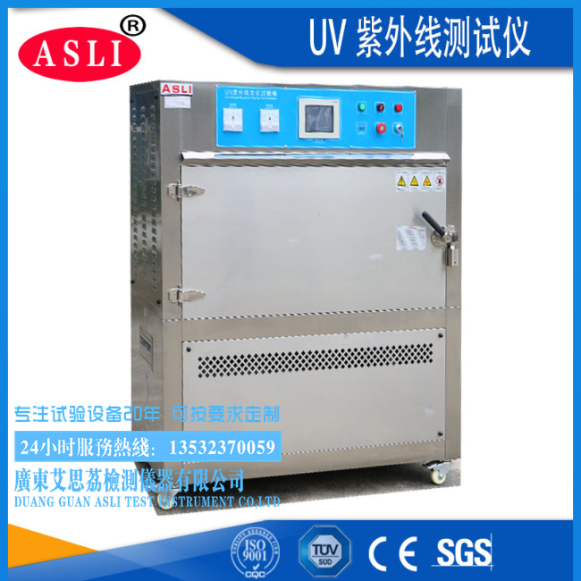 光伏能源紫外線老化箱廠家