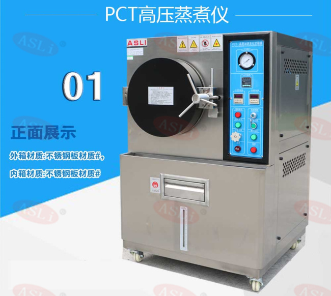 塑料片高壓加速老化箱工廠