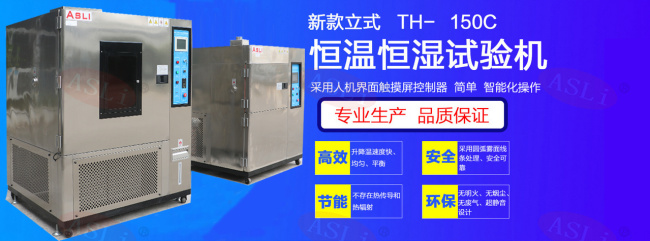 非線性恒溫恒濕試驗(yàn)箱工廠