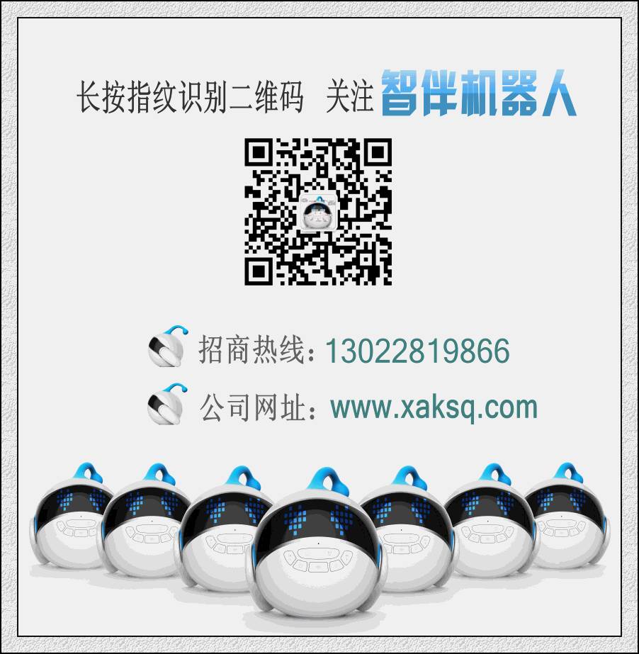 智伴機(jī)器人廠家價(jià)格