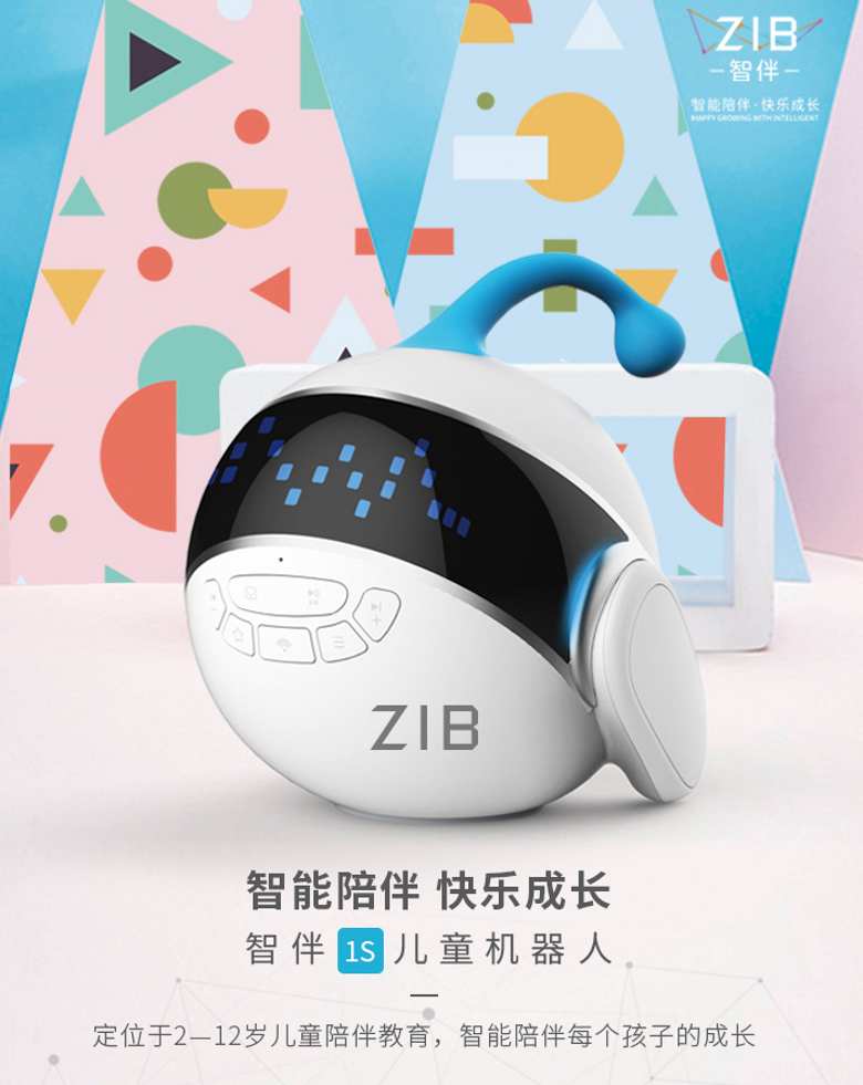 智伴兒童機(jī)器人誠(chéng)招新疆代理商